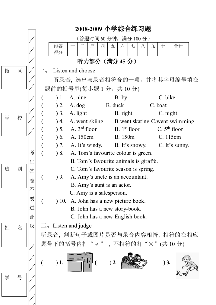 【小学中学教育精选】2009年小学英语毕业练习题