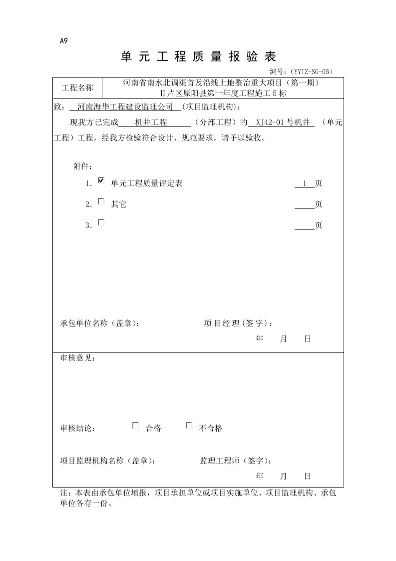 机井工程技术资料