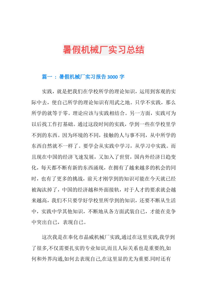 暑假机械厂实习总结