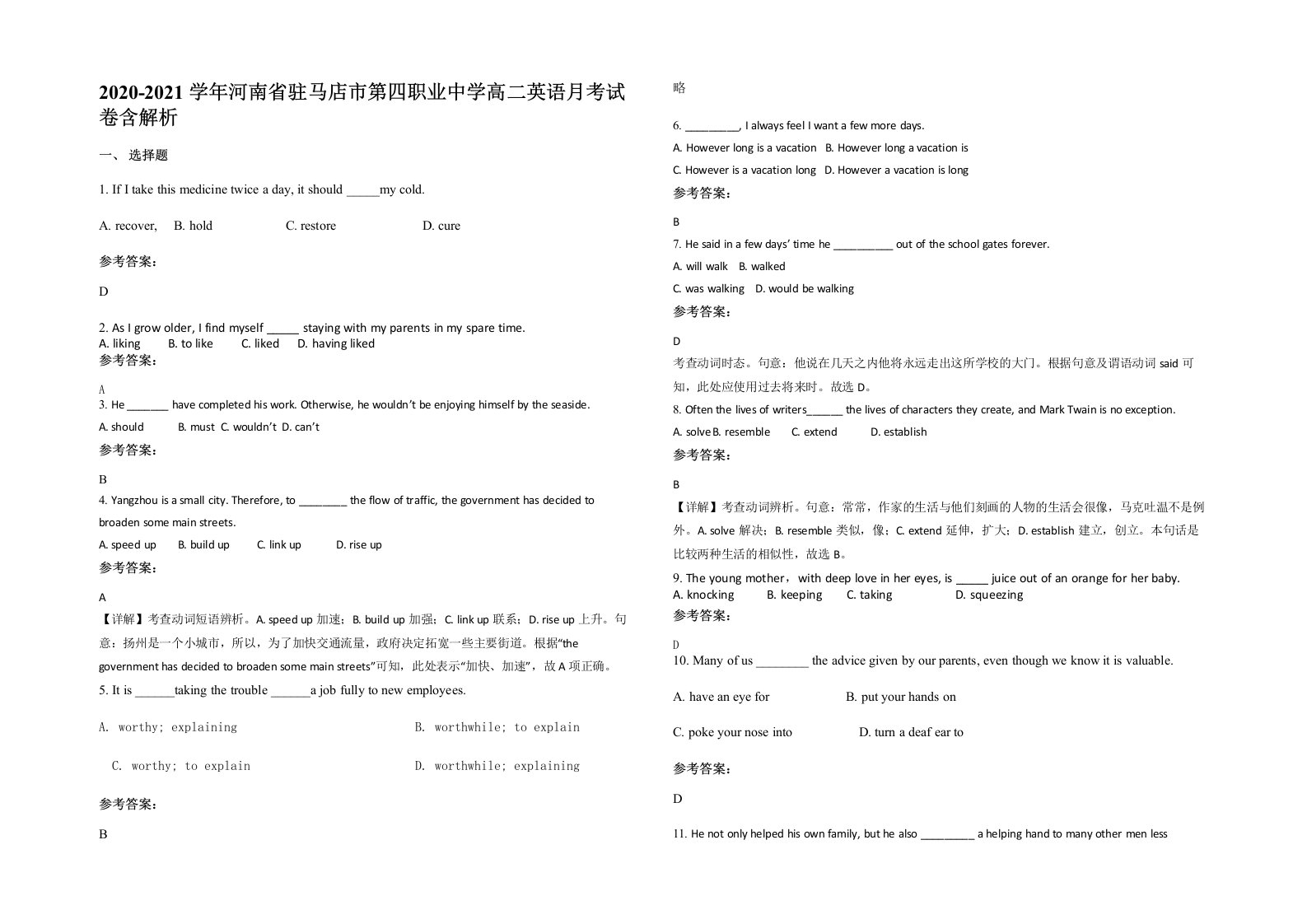 2020-2021学年河南省驻马店市第四职业中学高二英语月考试卷含解析