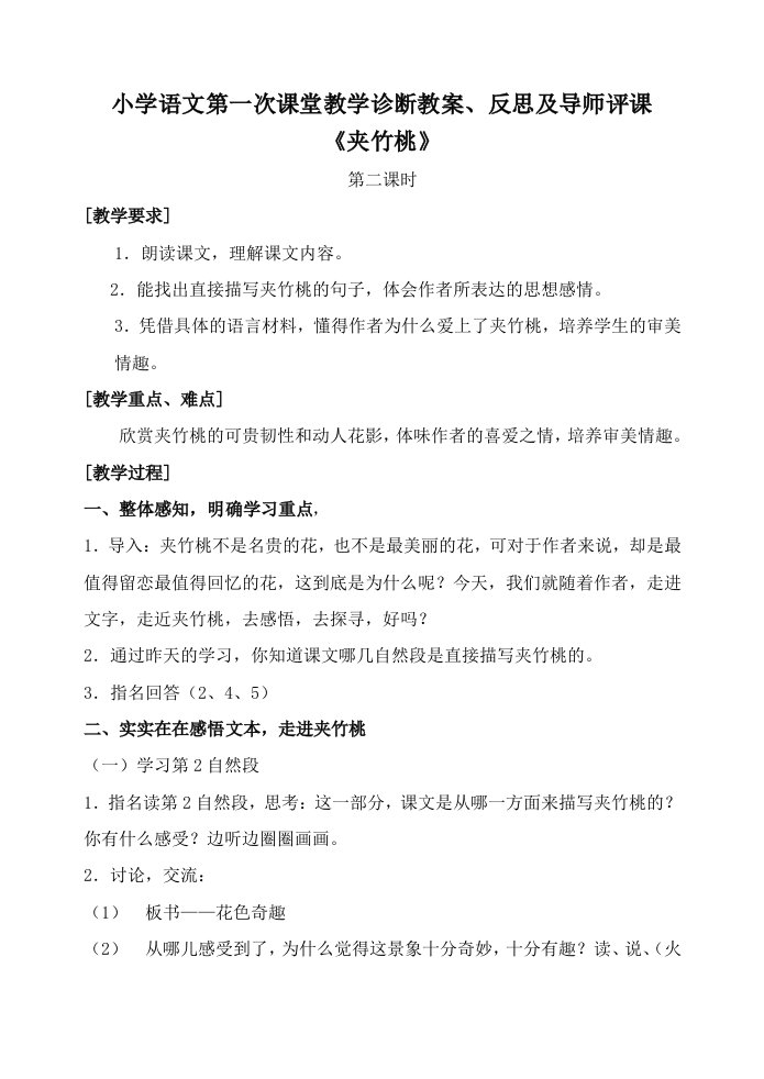 小学语文第一次课堂教学诊断教案