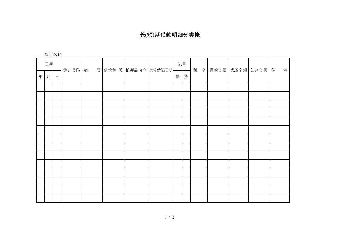 财务费用明细表汇总2