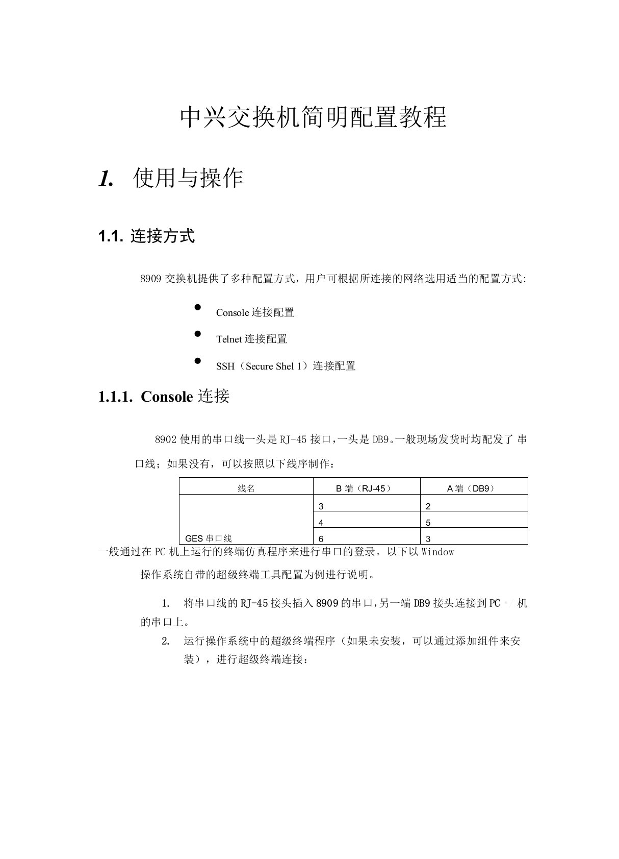 (word完整版)中兴交换机简明配置教程汇总,推荐文档