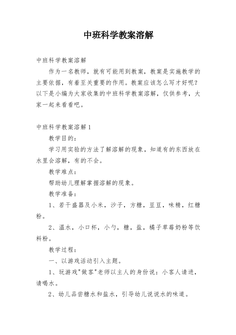 中班科学教案溶解_1