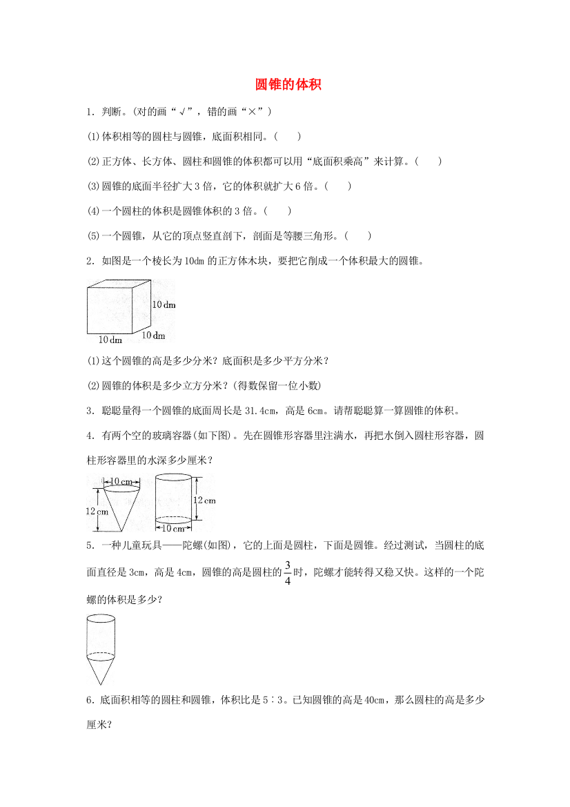 六年级数学下册