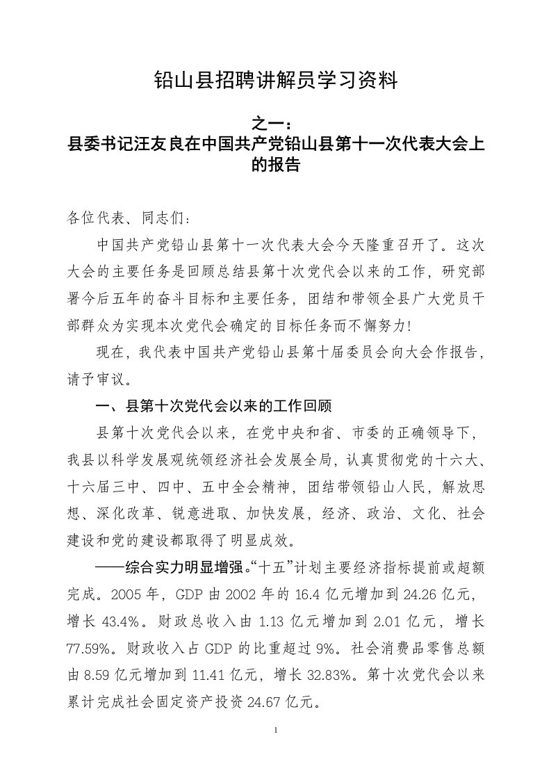 铅山县招聘讲解员学习资料