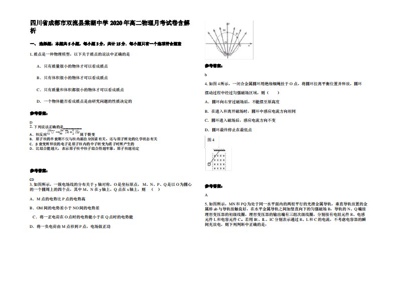 四川省成都市双流县棠湖中学2020年高二物理月考试卷带解析