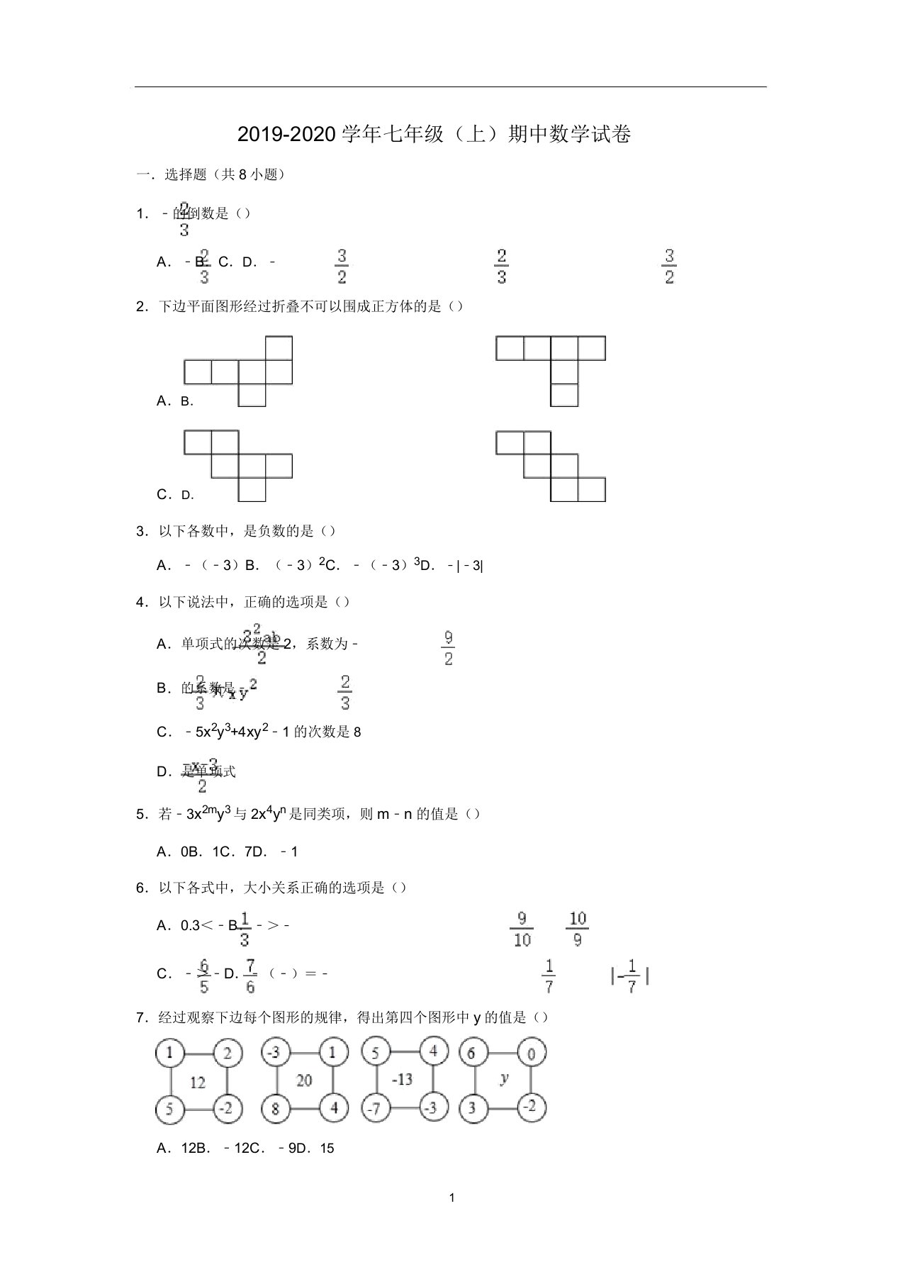 山东省青岛市市南区七年级期中数学试卷含解析