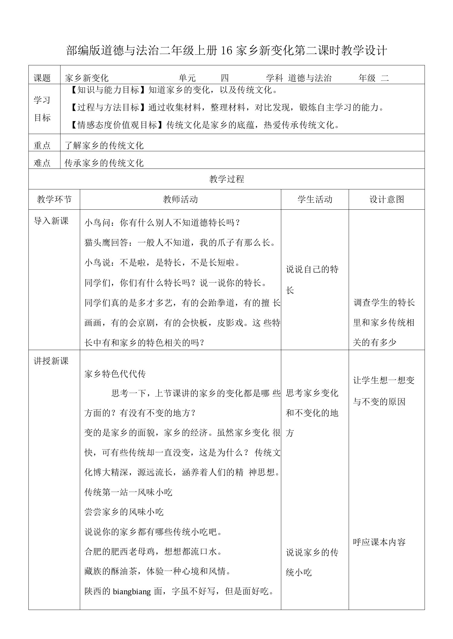 16家乡新变化第二课时教案