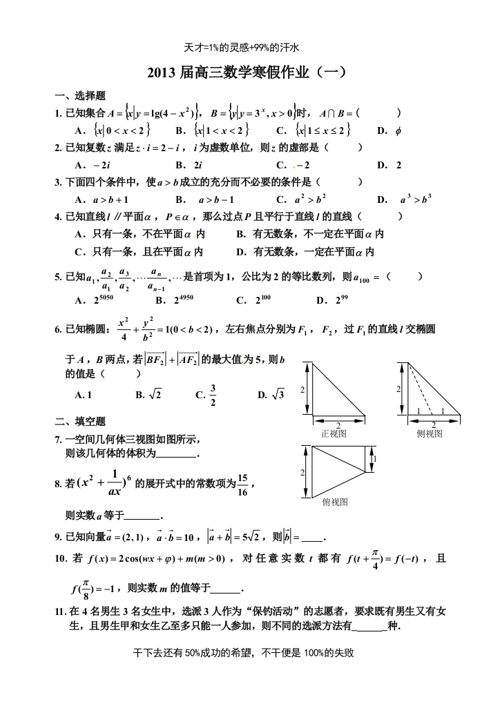 2013届寒假作业(一)