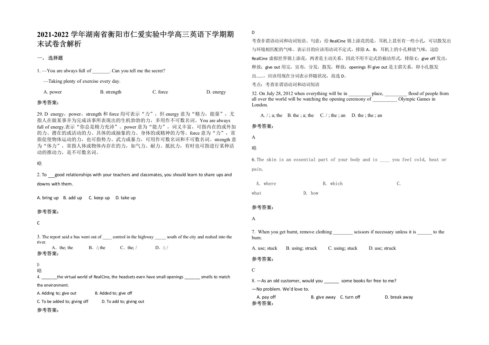 2021-2022学年湖南省衡阳市仁爱实验中学高三英语下学期期末试卷含解析