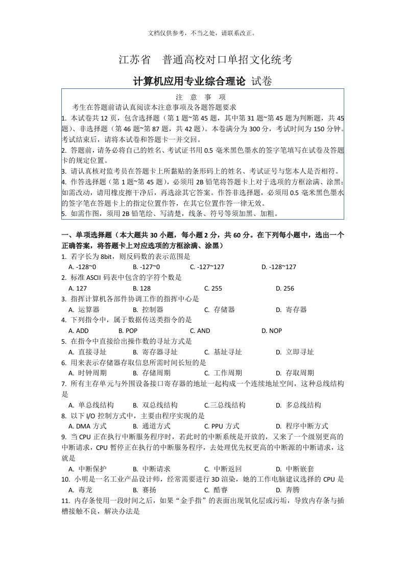 江苏省普通高校对口单招计算机