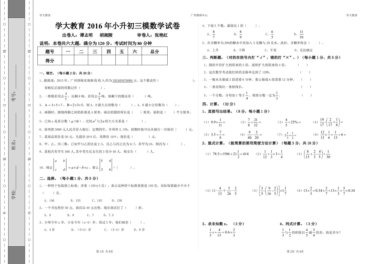 广分小升初三模数学试卷合