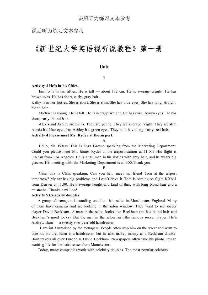 新世纪大学英语1~4册课后听力练习文本参考