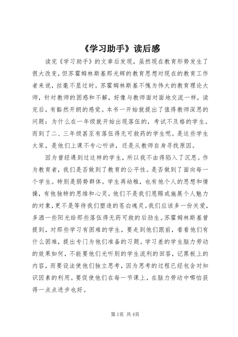 《学习助手》读后感