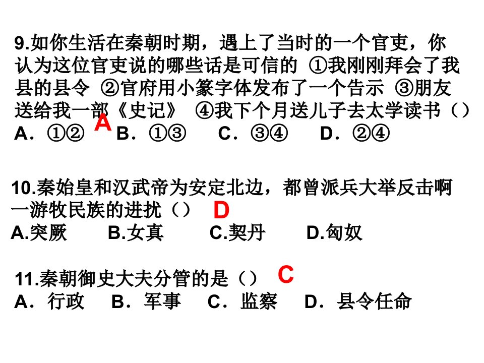 最新复习商鞅变法秦汉精品课件