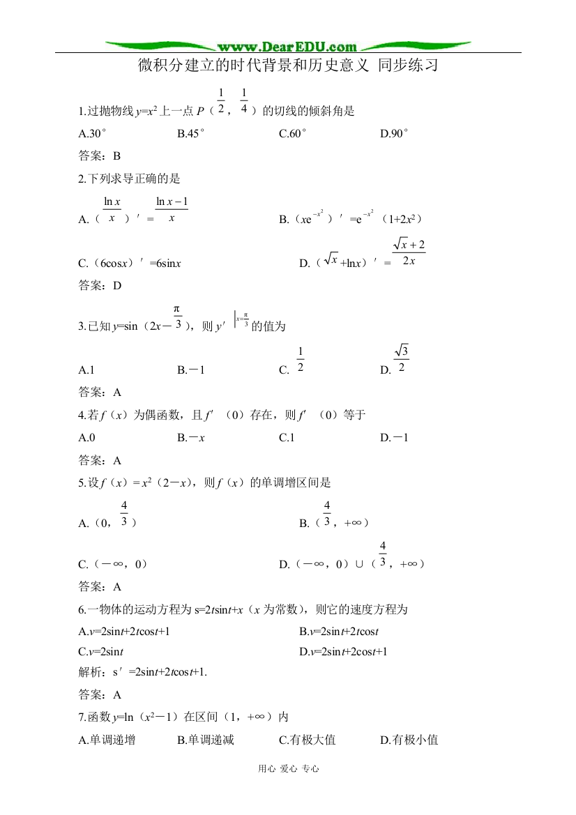 人教版高中数学(文科)选修微积分建立的时代背景和历史意义