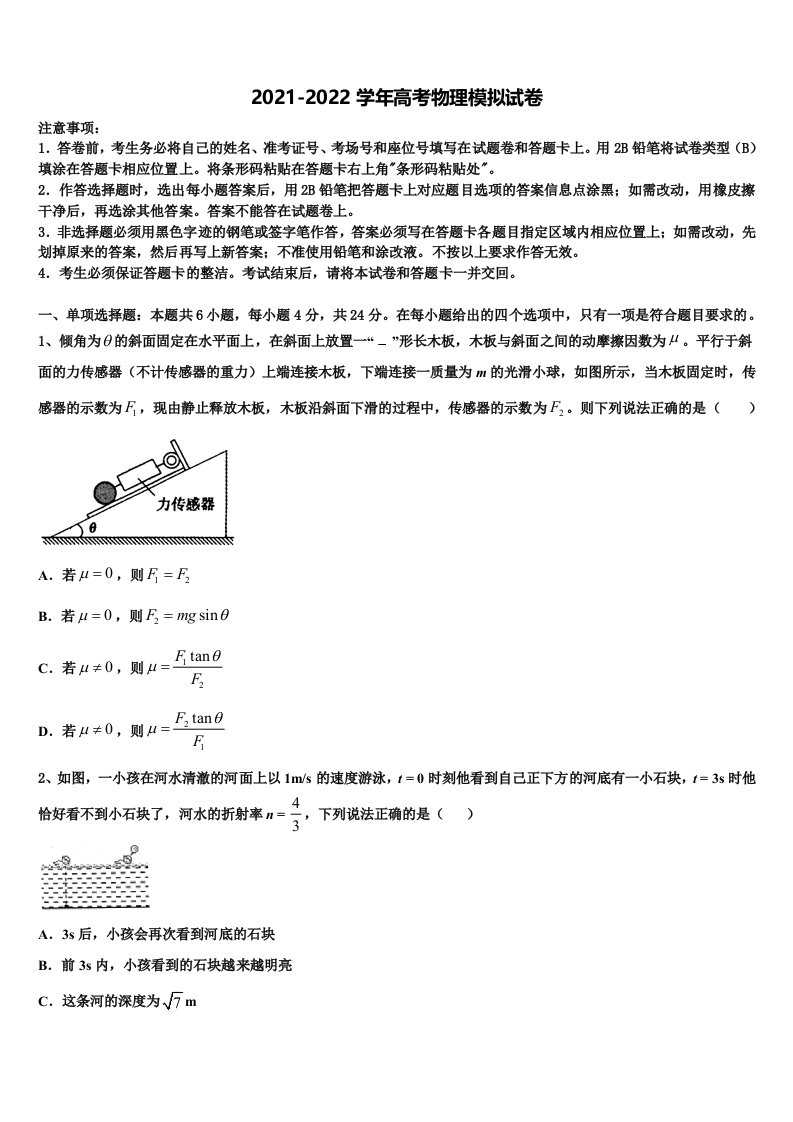 2022年福建省福州文博中学高三第二次调研物理试卷含解析