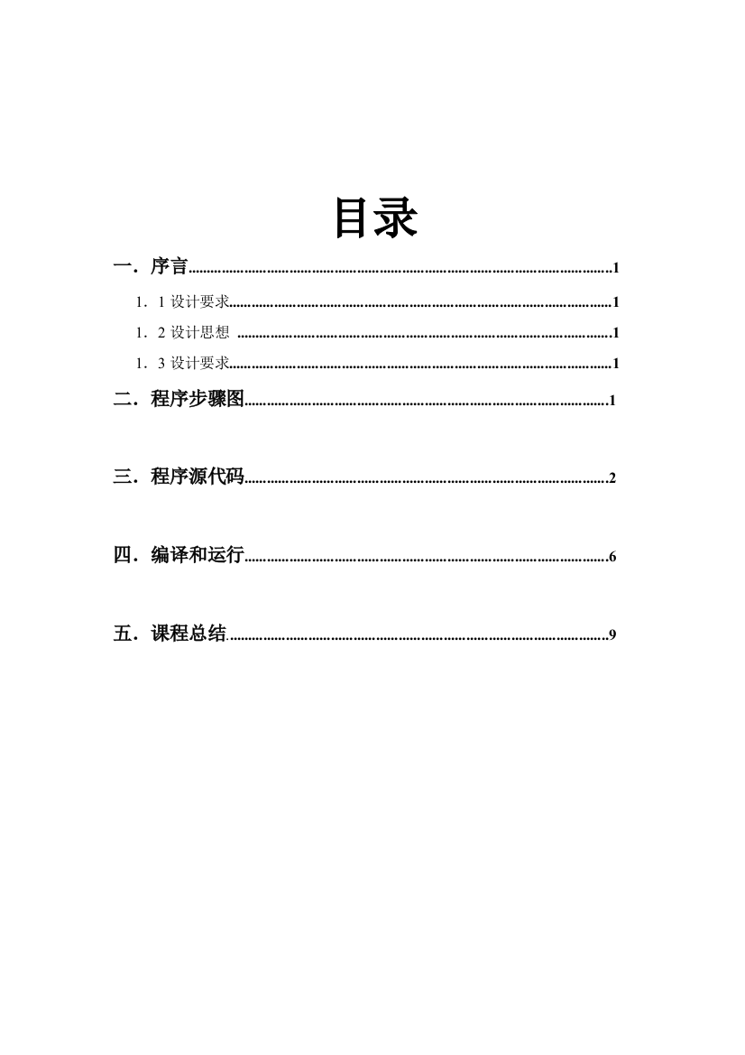 交通咨询系统标准设计