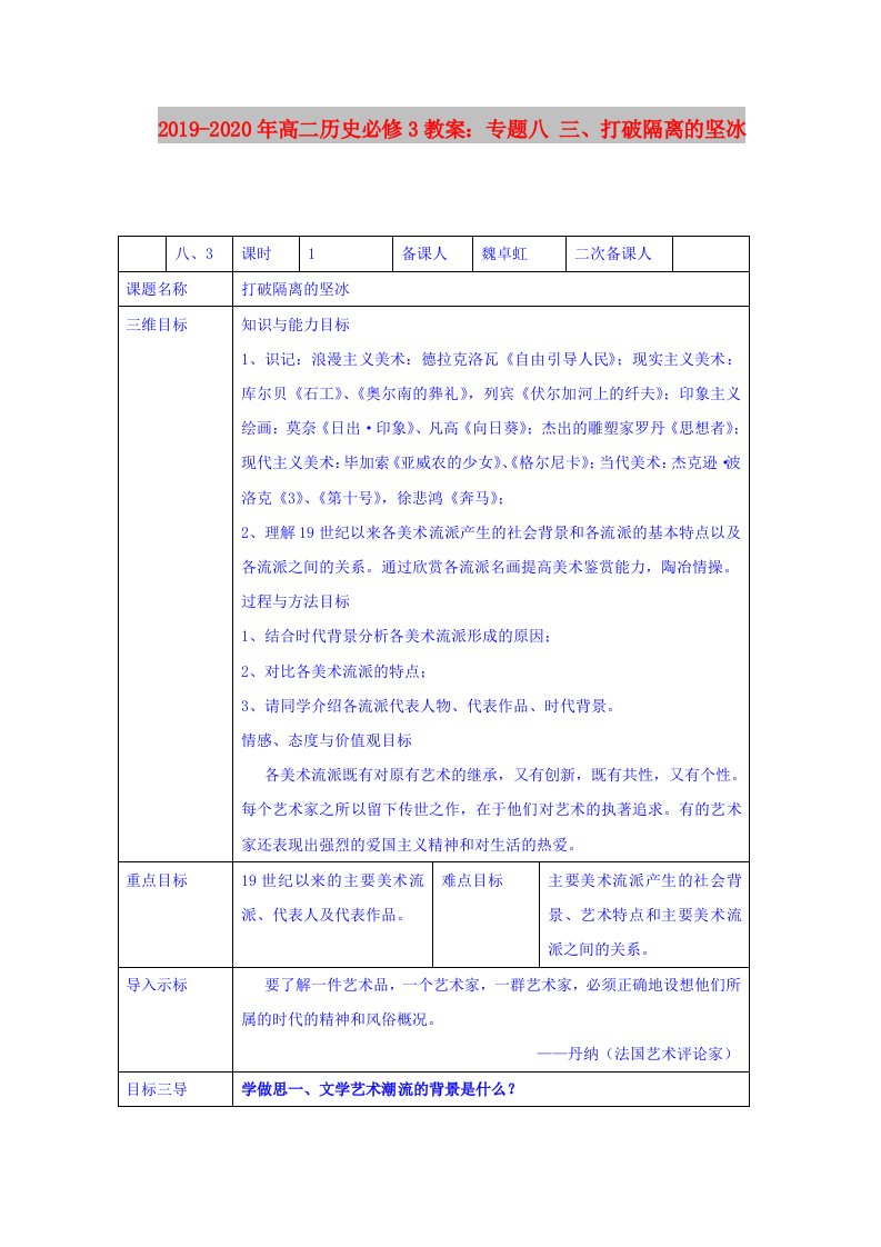 2019-2020年高二历史必修3教案：专题八