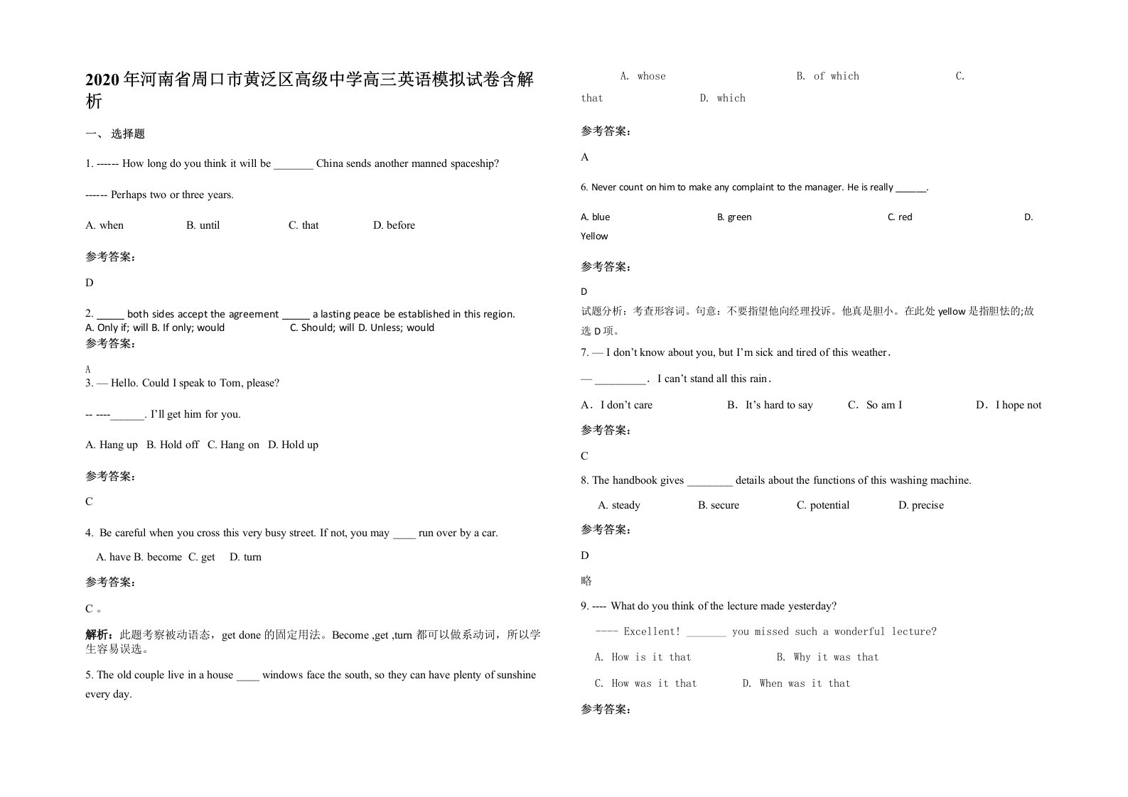 2020年河南省周口市黄泛区高级中学高三英语模拟试卷含解析