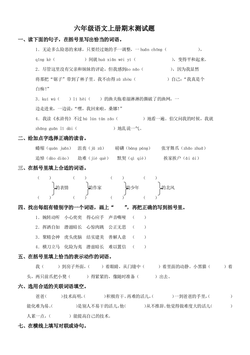 (北师大版)六年级语文上册期末测试题