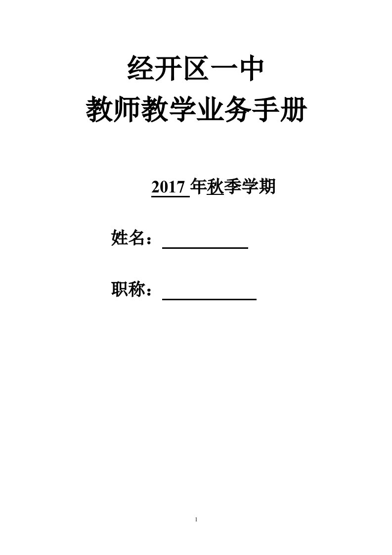 老师教学业务手册