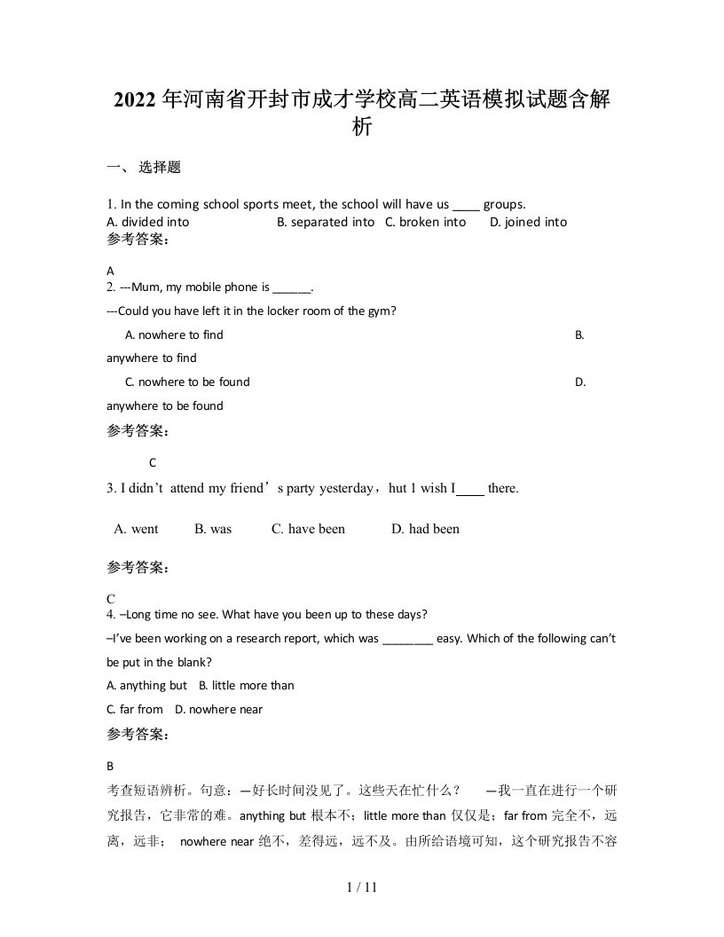 2022年河南省开封市成才学校高二英语模拟试题含解析