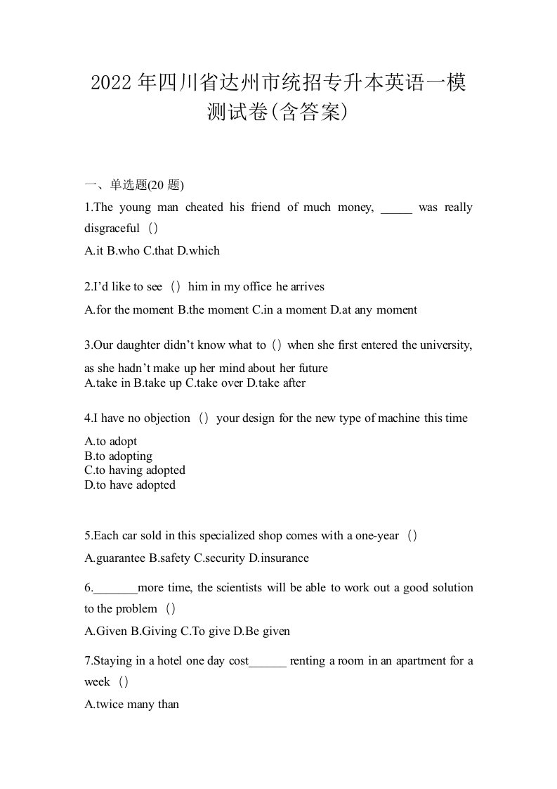 2022年四川省达州市统招专升本英语一模测试卷含答案