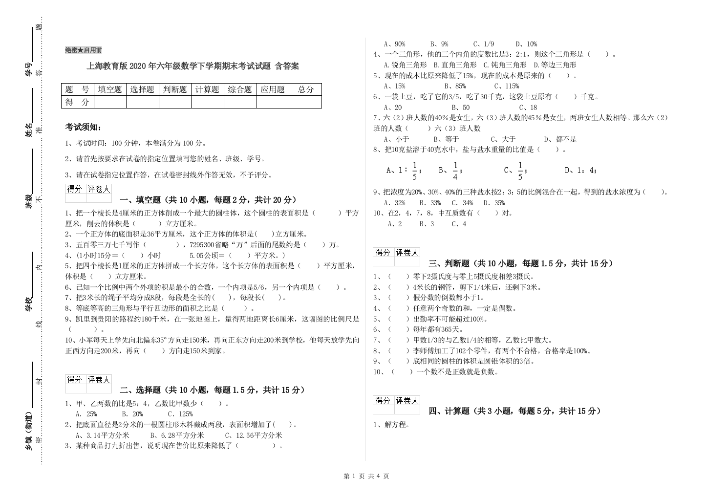 上海教育版2020年六年级数学下学期期末考试试题-含答案