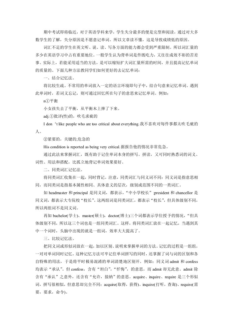 初三期中考试英语学习指导单词是根基