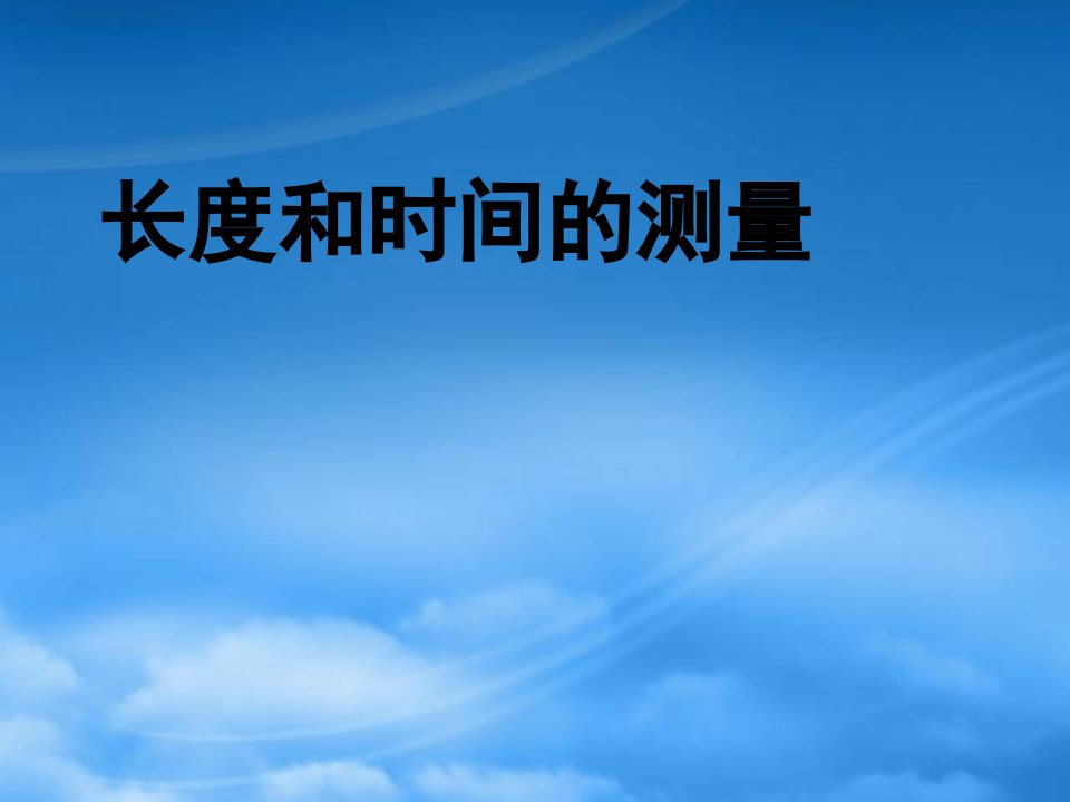 广东省佛山市顺德区江义初级中学八级物理上册