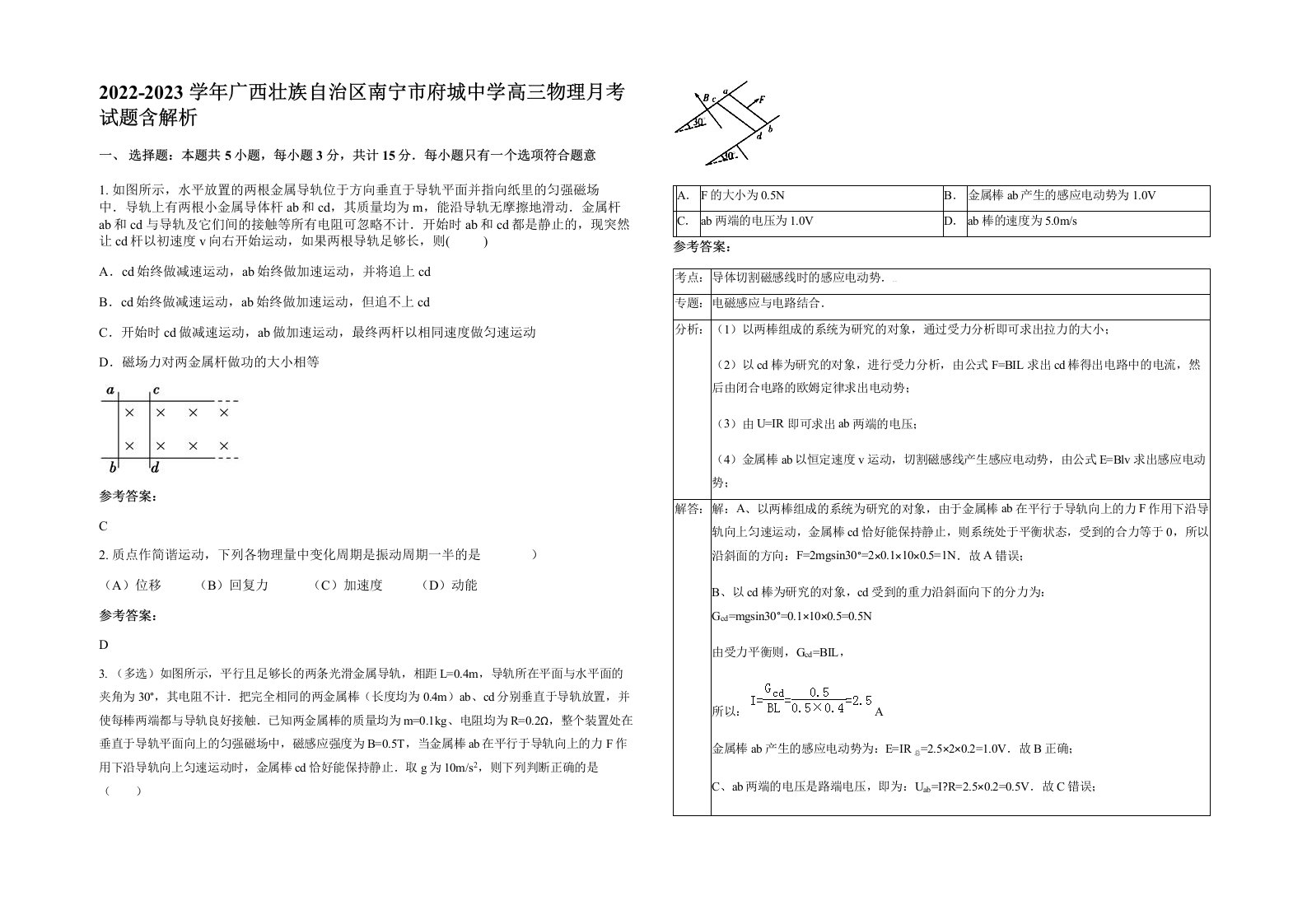 2022-2023学年广西壮族自治区南宁市府城中学高三物理月考试题含解析