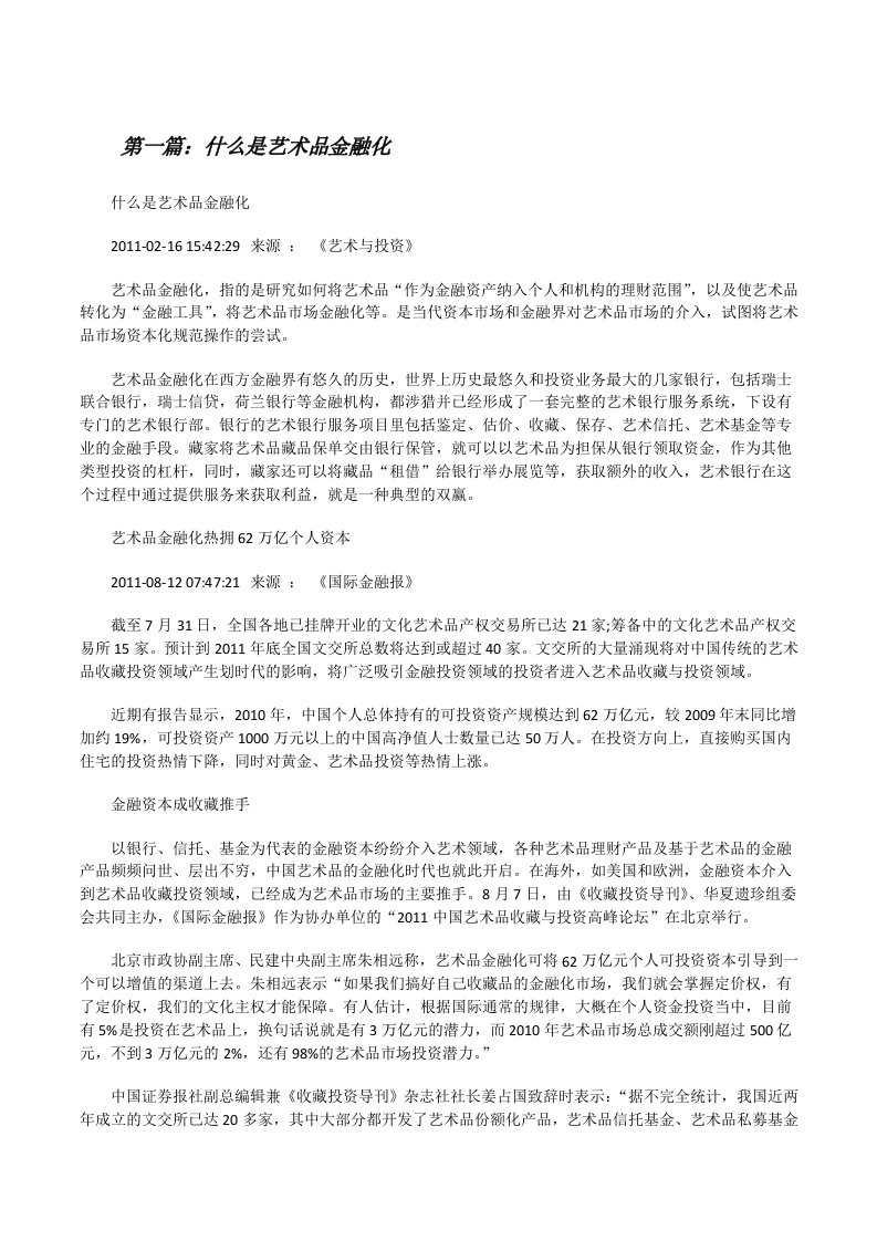 什么是艺术品金融化[修改版]