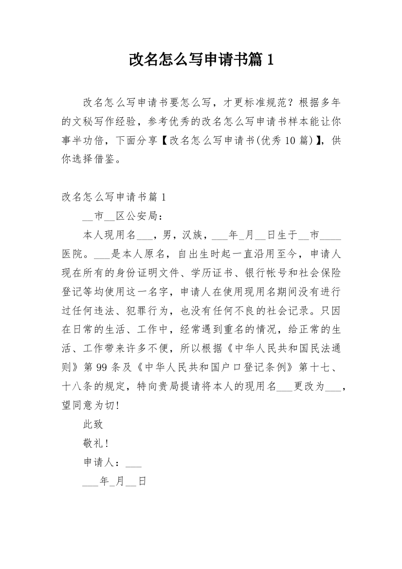 改名怎么写申请书篇1