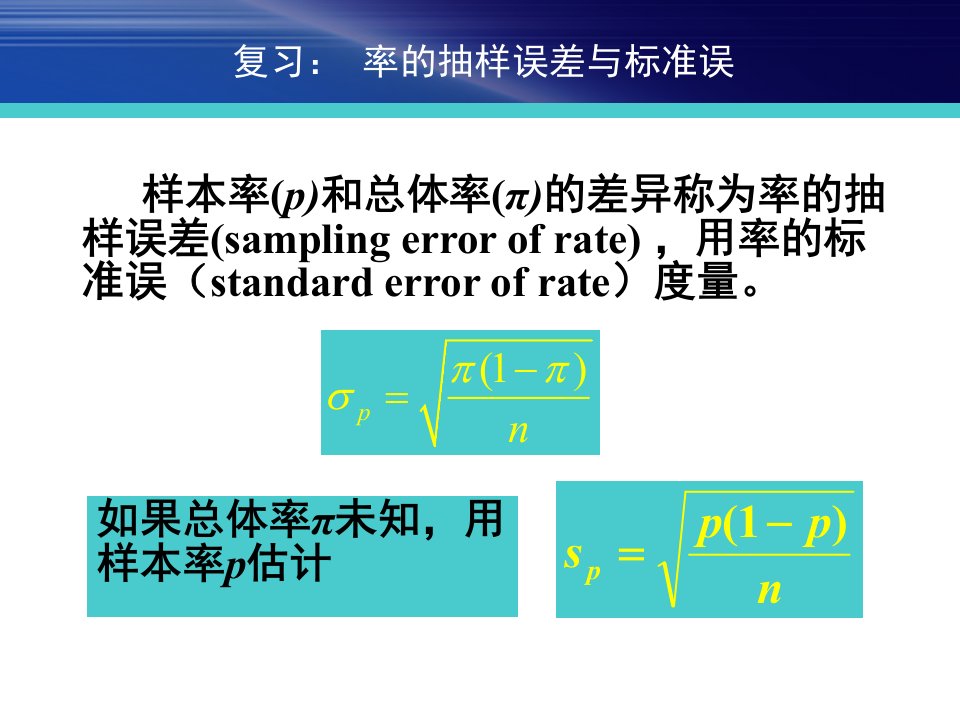 第八章卡方检验