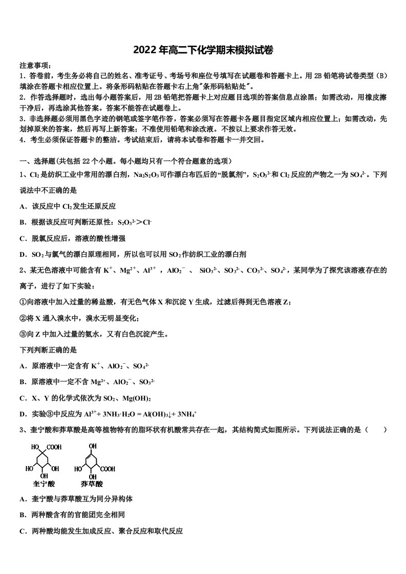 2021-2022学年河南省安阳市滑县化学高二第二学期期末联考试题含解析