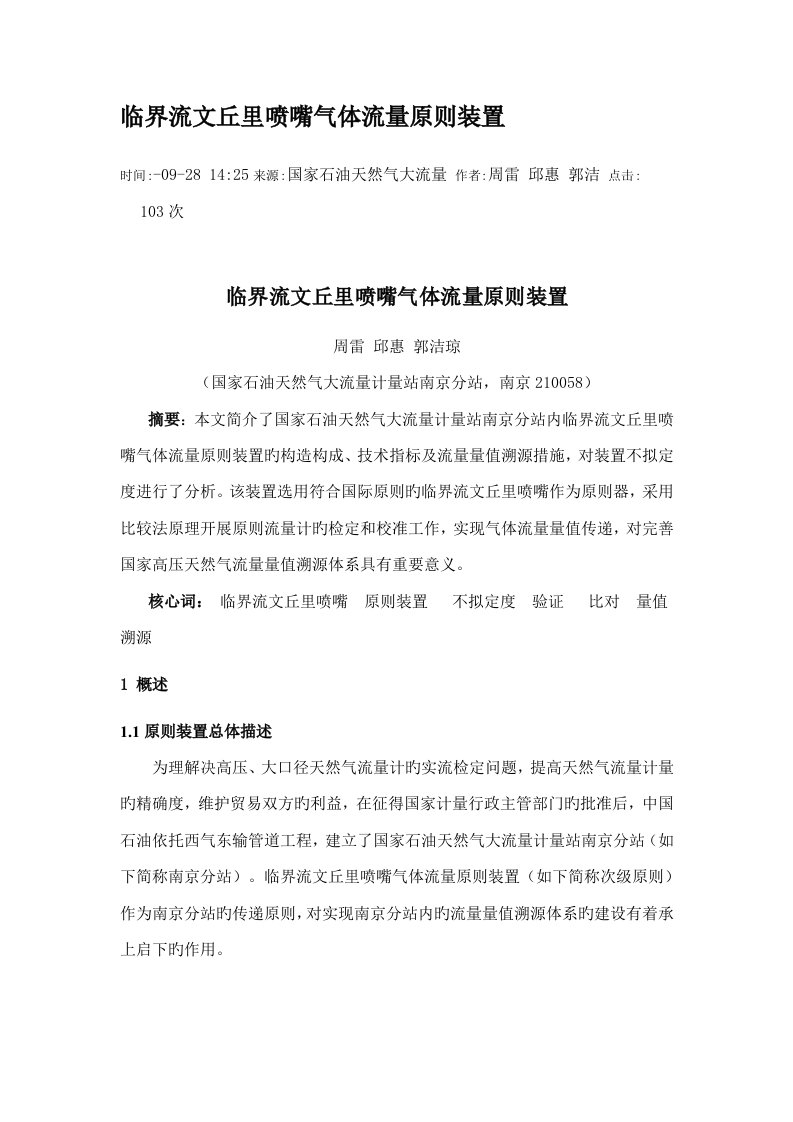 临界流文丘里喷嘴气体流量重点标准装置