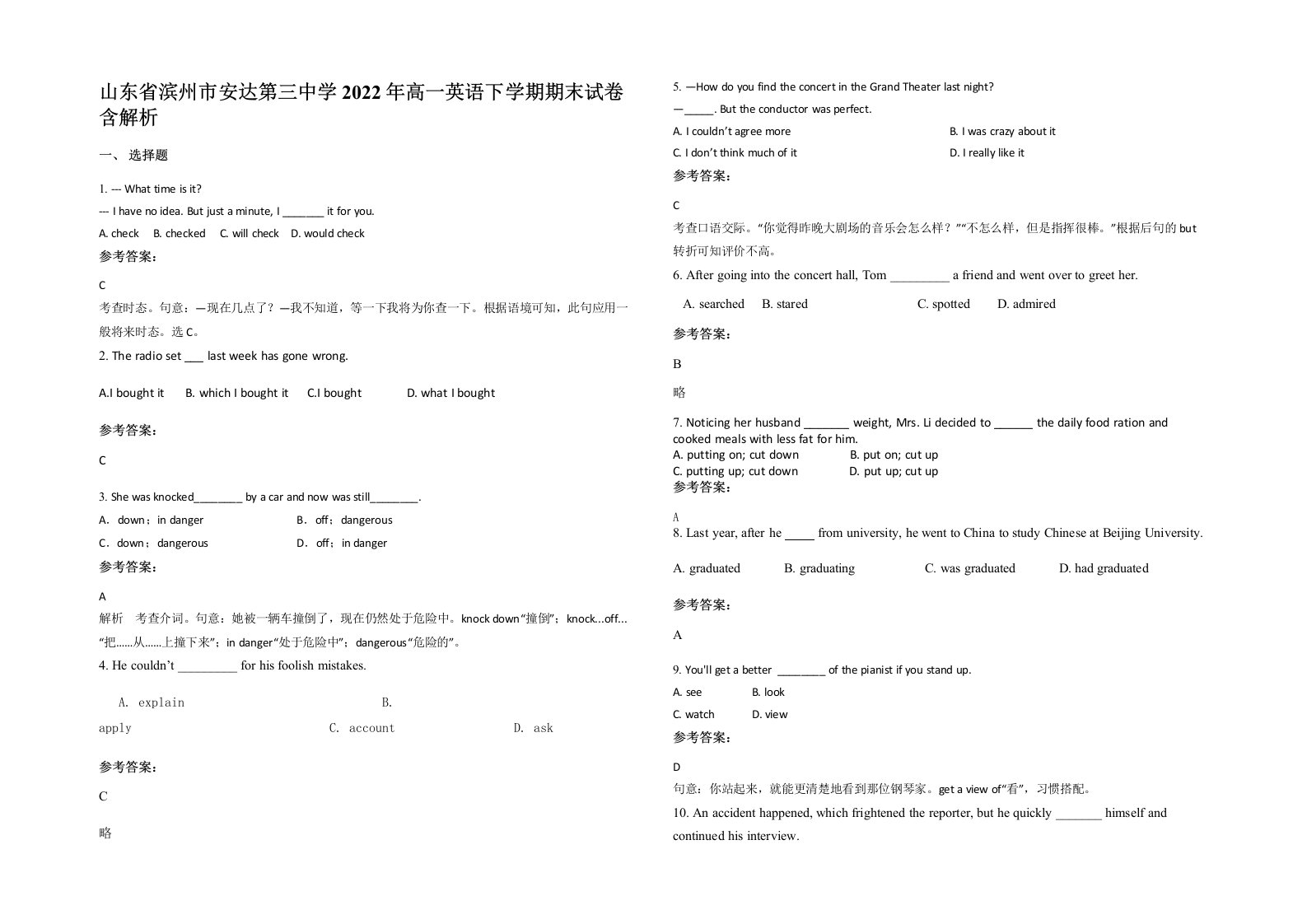 山东省滨州市安达第三中学2022年高一英语下学期期末试卷含解析