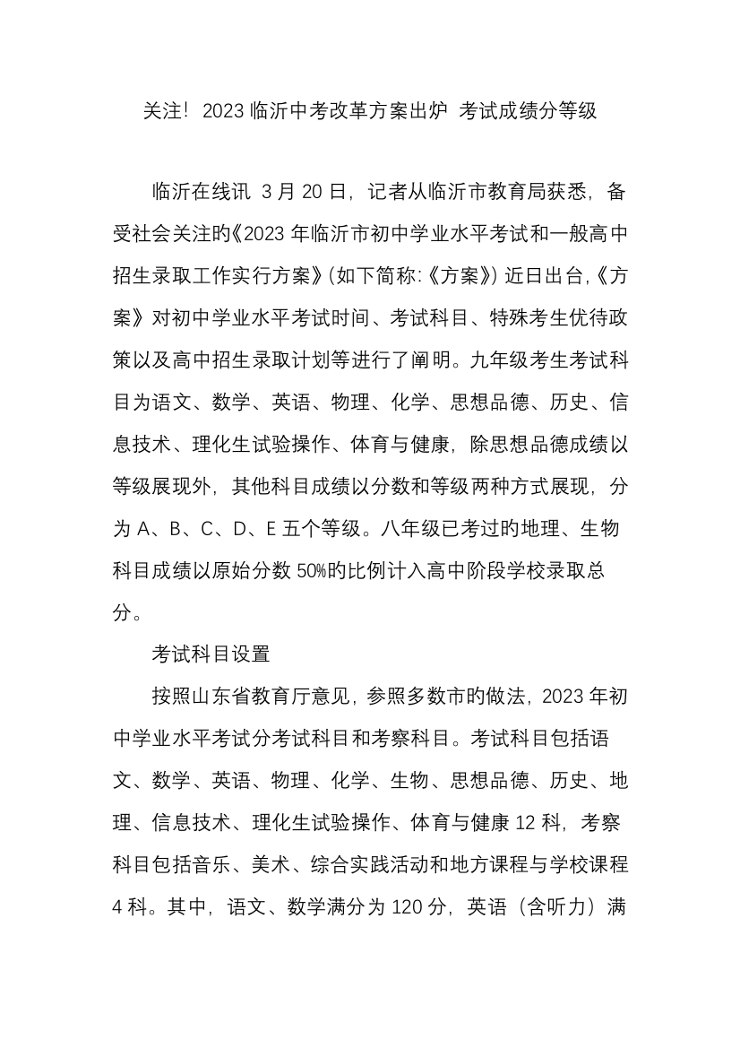 关注临沂中考改革方案出炉考试成绩分等级