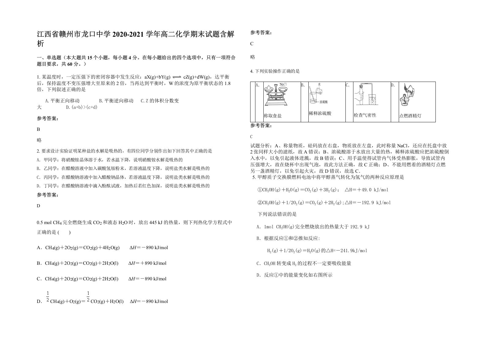 江西省赣州市龙口中学2020-2021学年高二化学期末试题含解析