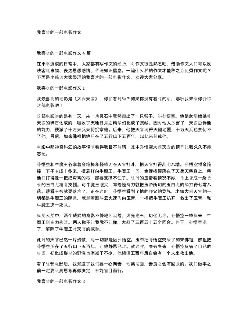 我喜欢的一部电影作文