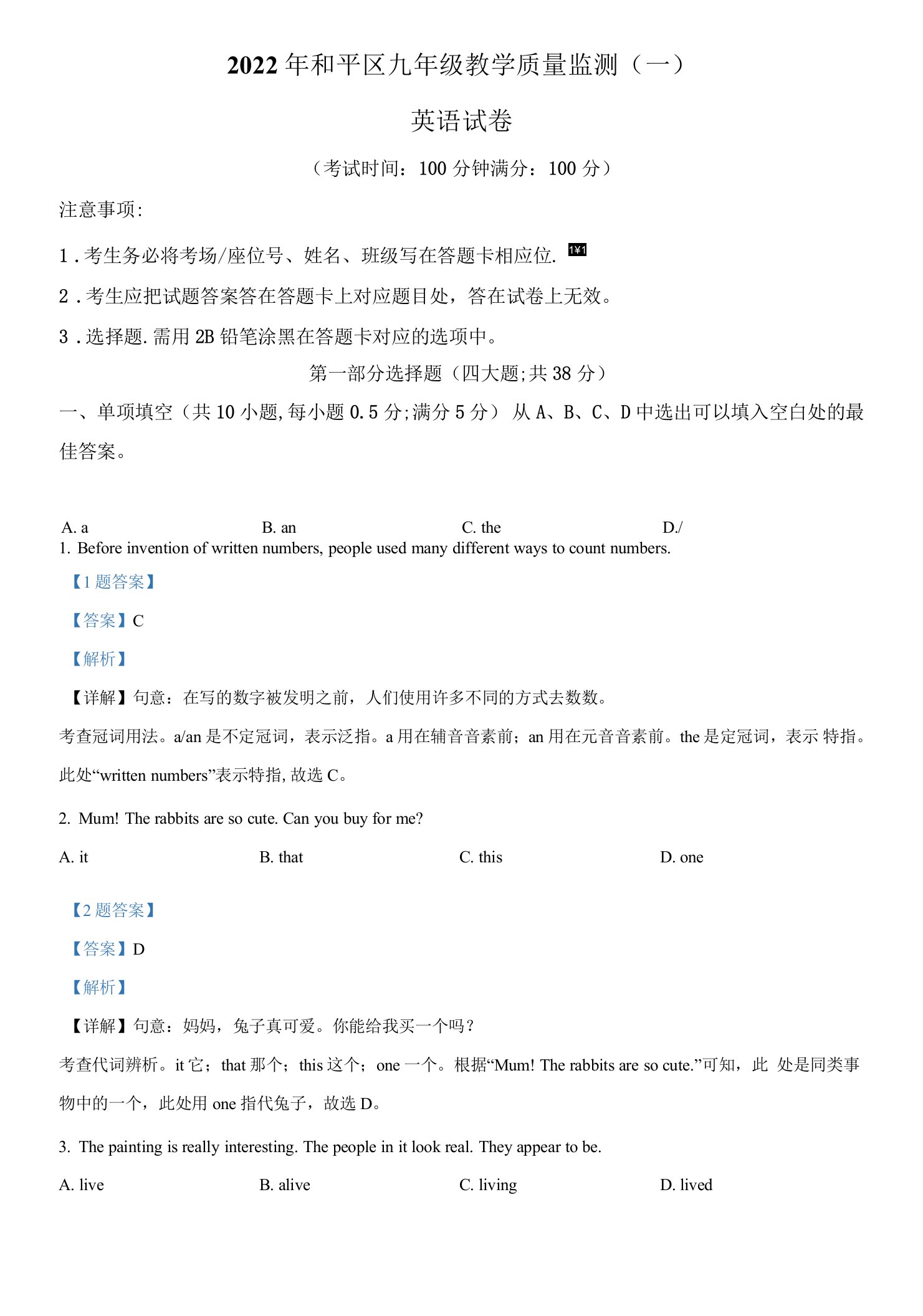 精品解析：2022年辽宁省沈阳市和平区中考一模英语试题（解析版）