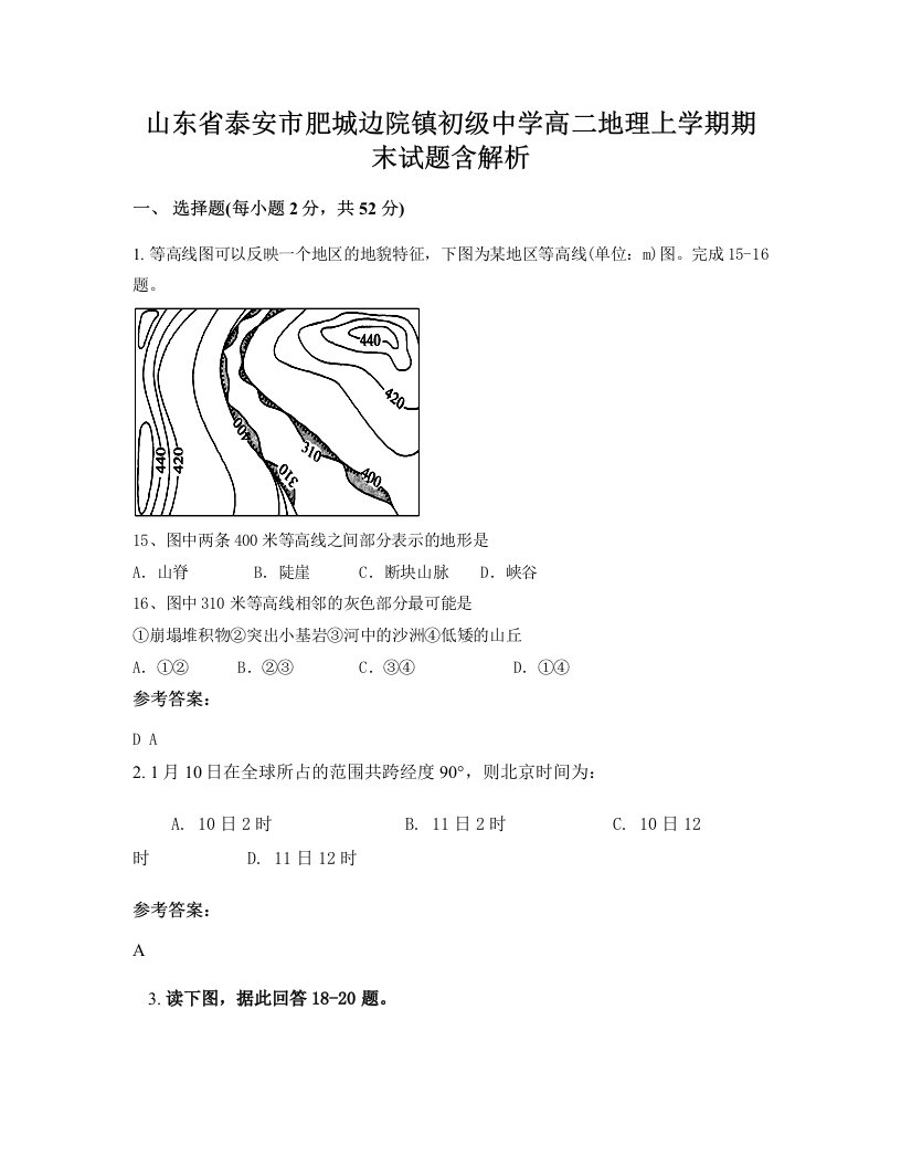 山东省泰安市肥城边院镇初级中学高二地理上学期期末试题含解析