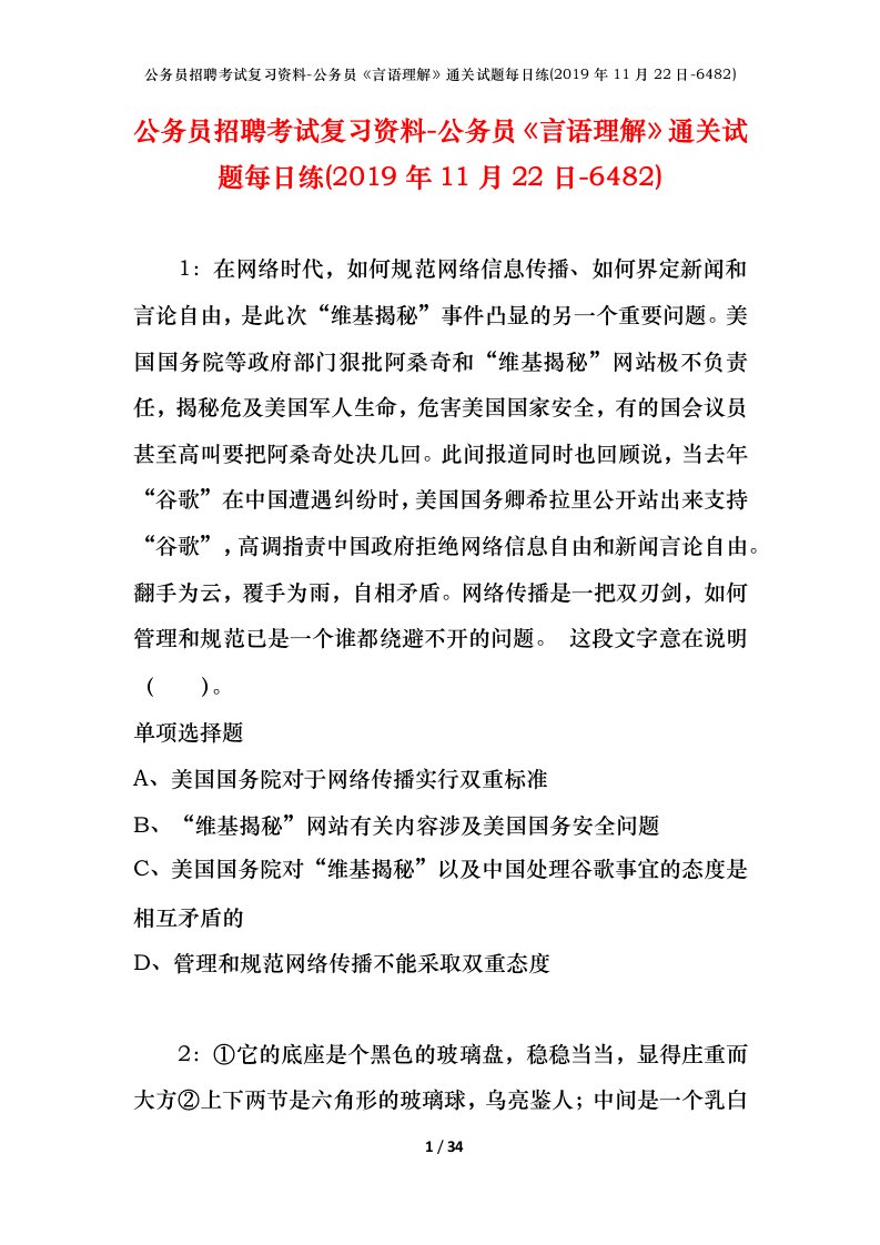 公务员招聘考试复习资料-公务员言语理解通关试题每日练2019年11月22日-6482