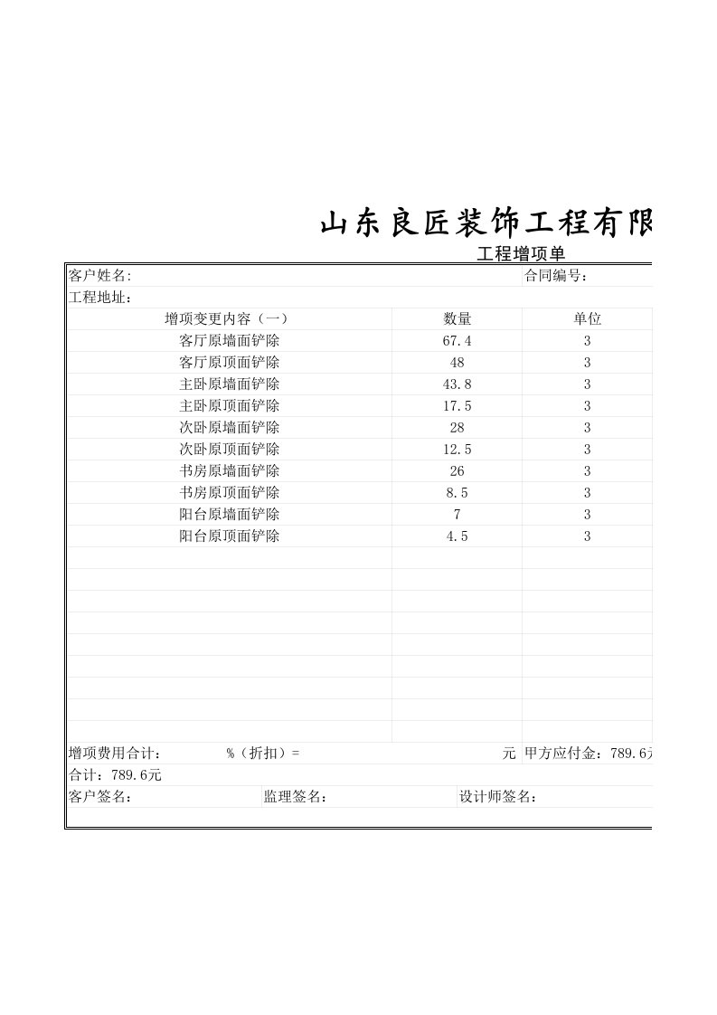 室内装饰工程增项单