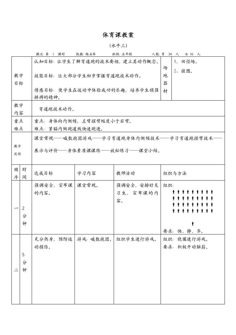 小学弯道跑教案