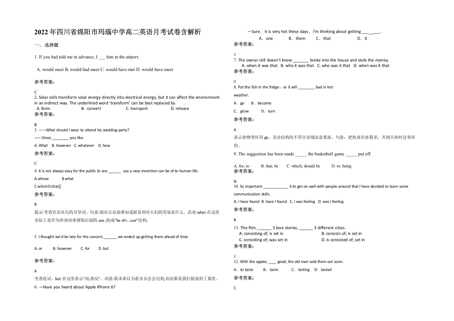 2022年四川省绵阳市玛瑙中学高二英语月考试卷含解析