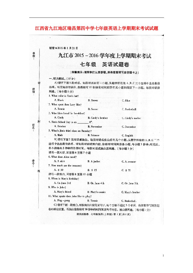 江西省九江地区瑞昌第四中学七级英语上学期期末考试试题（扫描版）