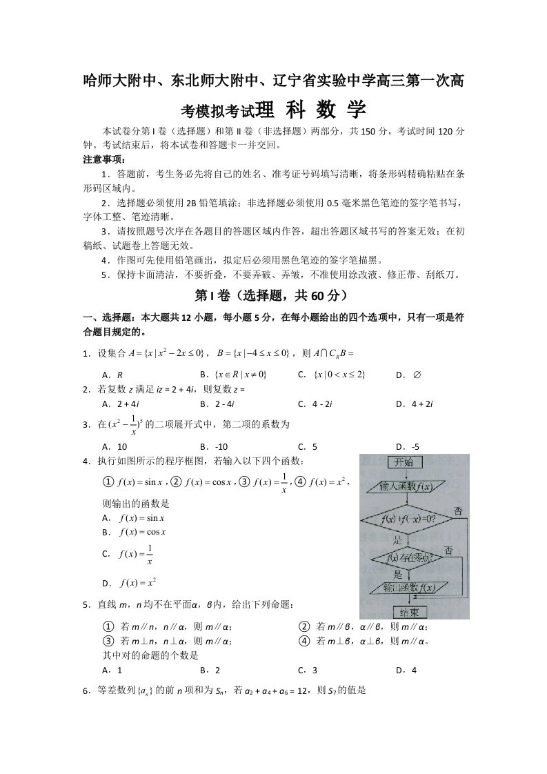 东北三省三校高三第一次联合模拟考试数学理试题版